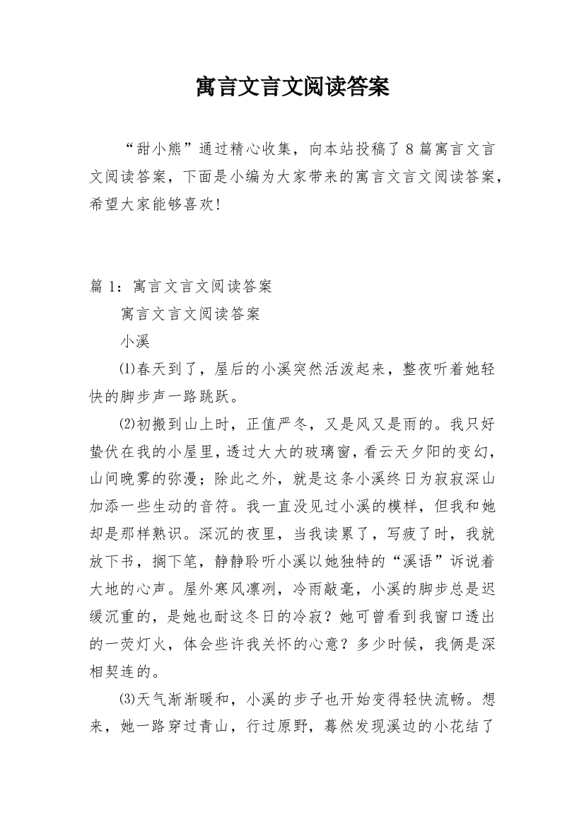 寓言文言文阅读答案