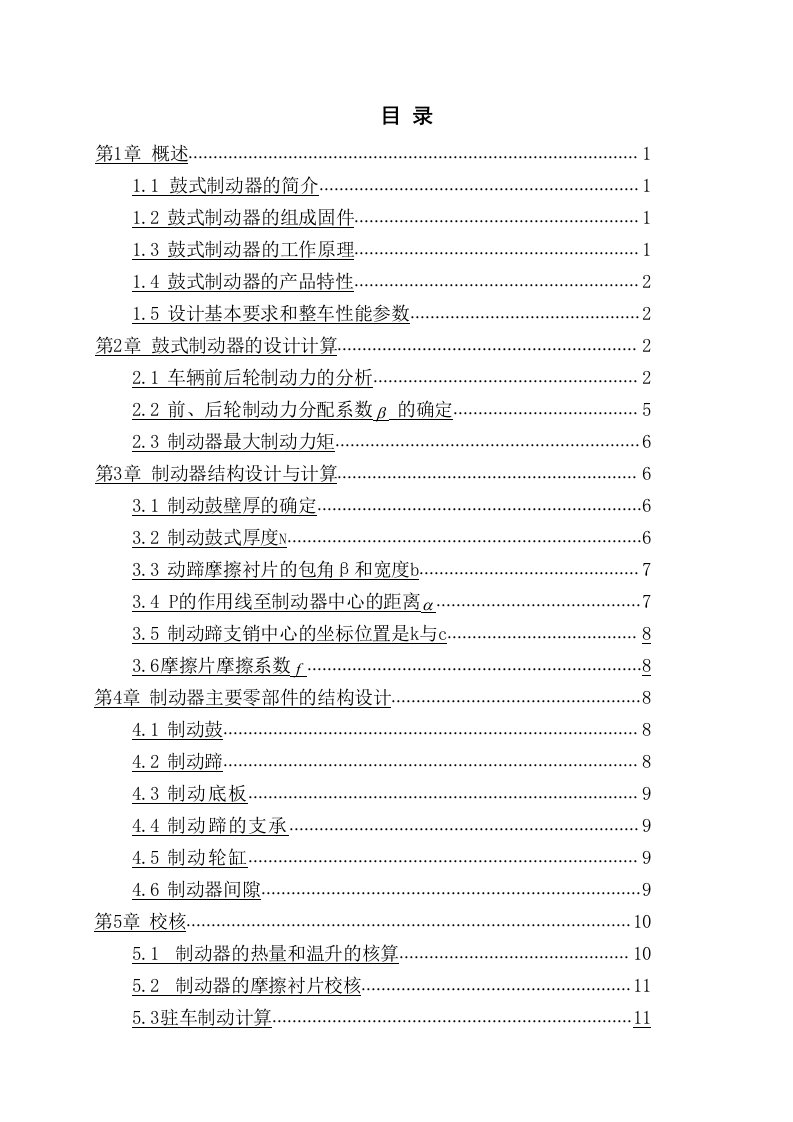 汽车设计课程设计--轿车后轮制动器设计