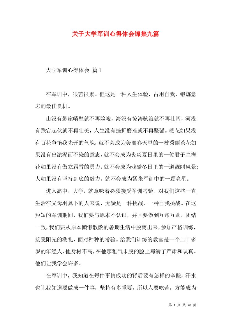 关于大学军训心得体会锦集九篇