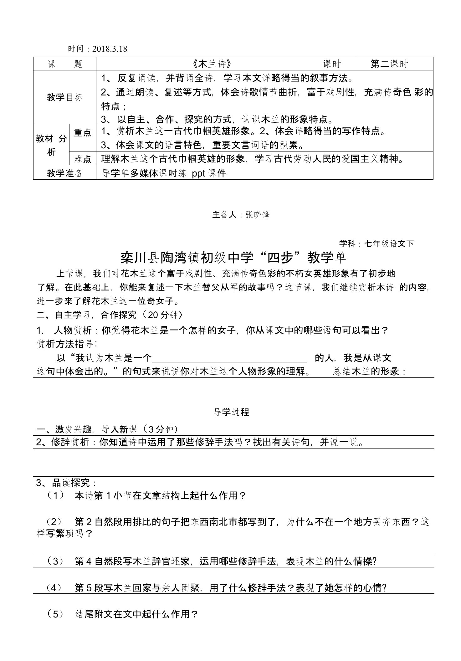 《木兰诗》教学单2