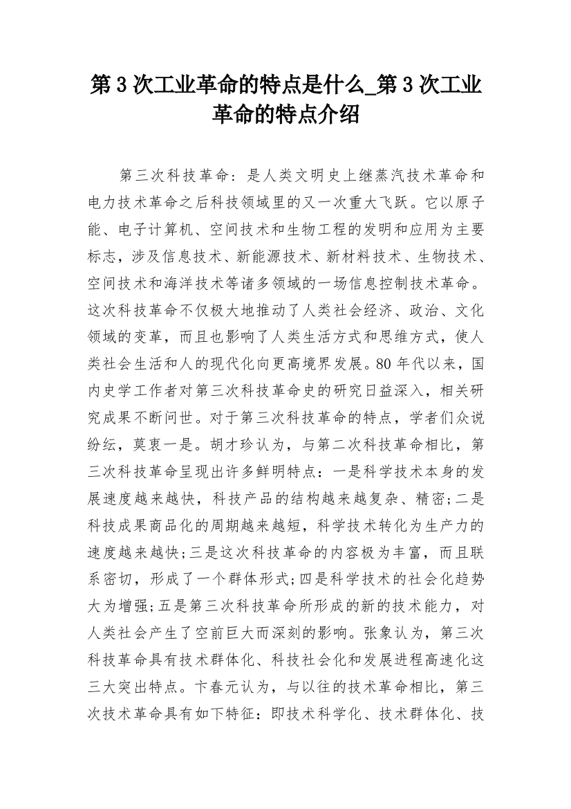 第3次工业革命的特点是什么_第3次工业革命的特点介绍