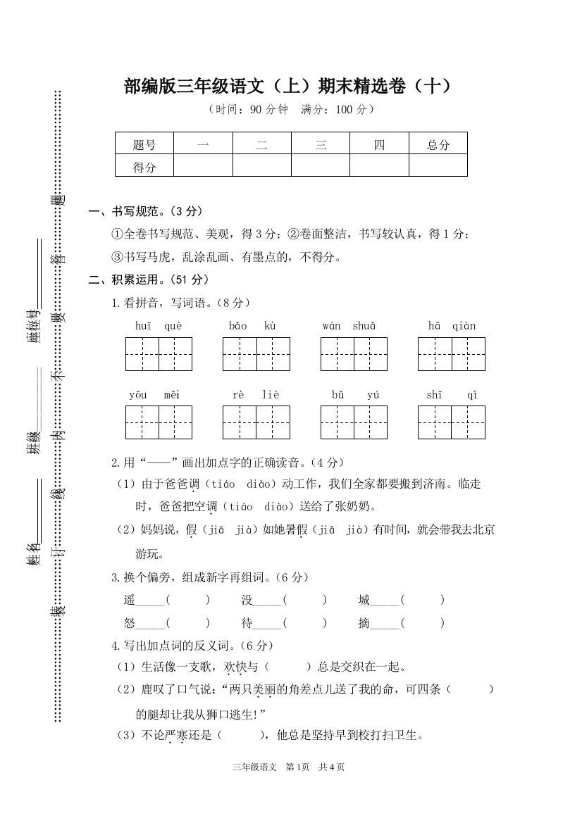 期末精选卷（十）