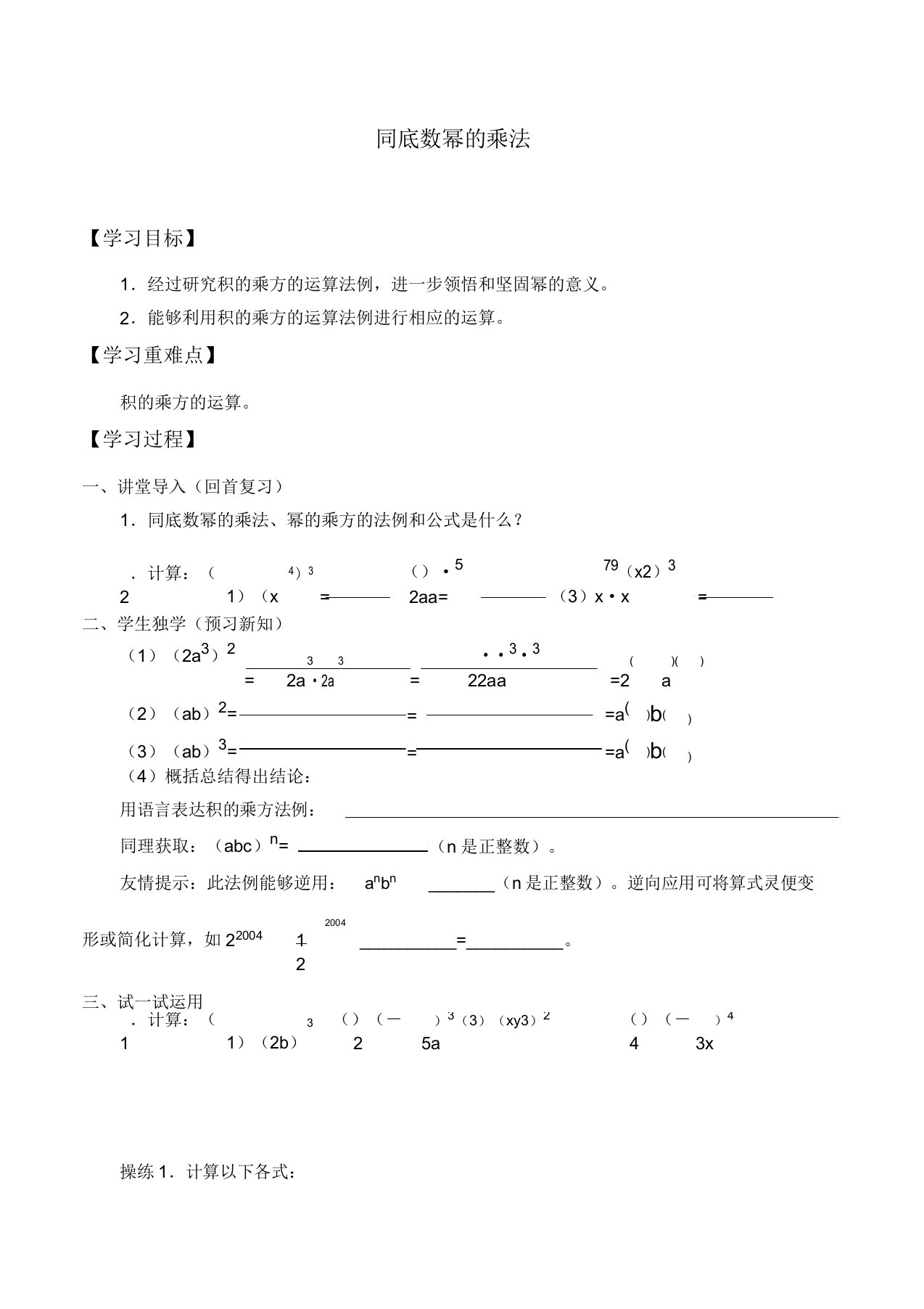 浙教版七年级数学下册31同底数幂乘法学案设计