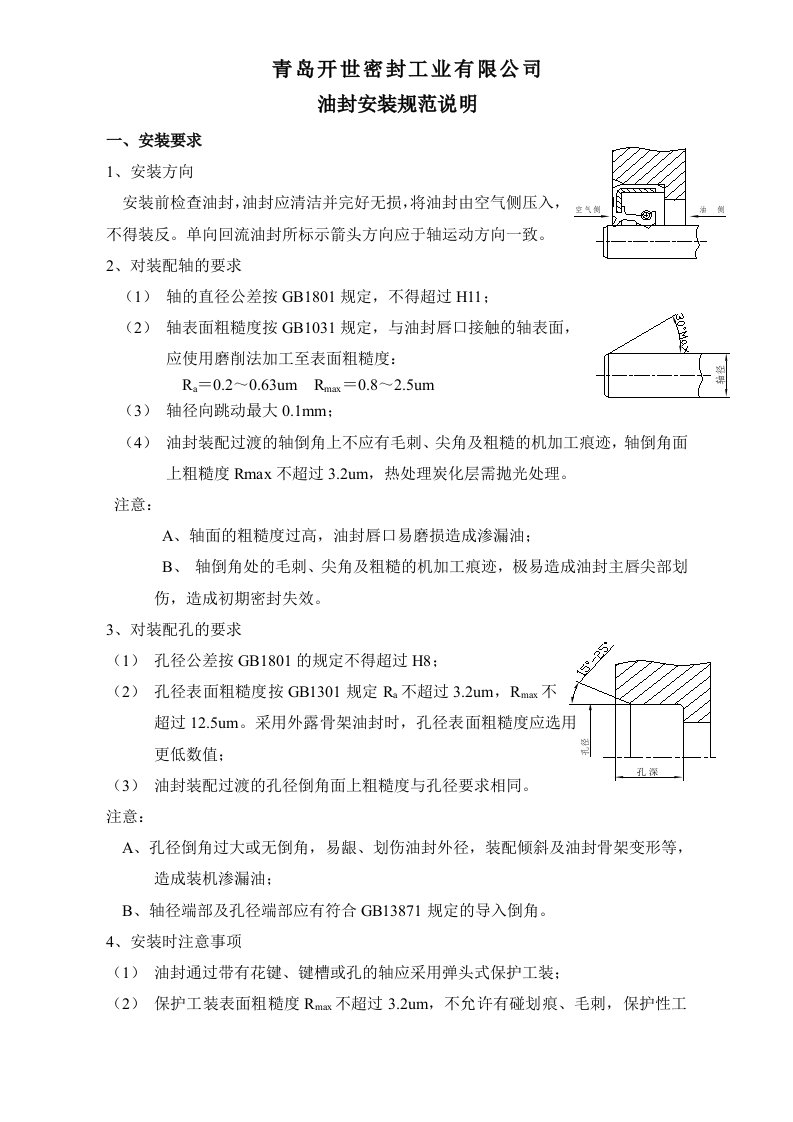 油封安装规范说明