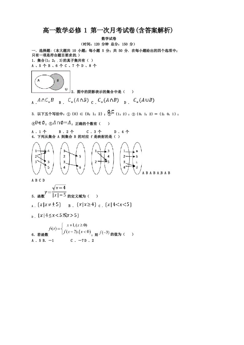 高一数学必修1第一次月考试卷