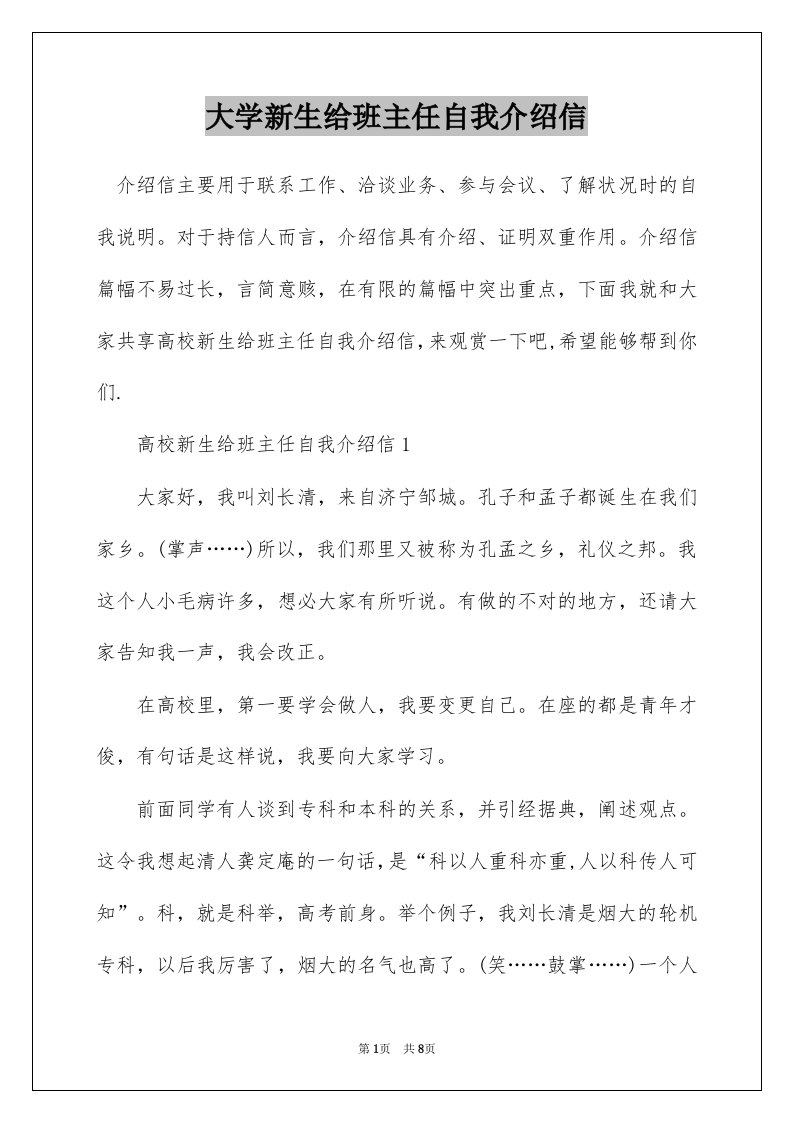 大学新生给班主任自我介绍信