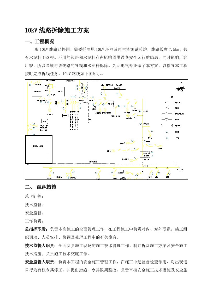 10kv线路拆除施工方案