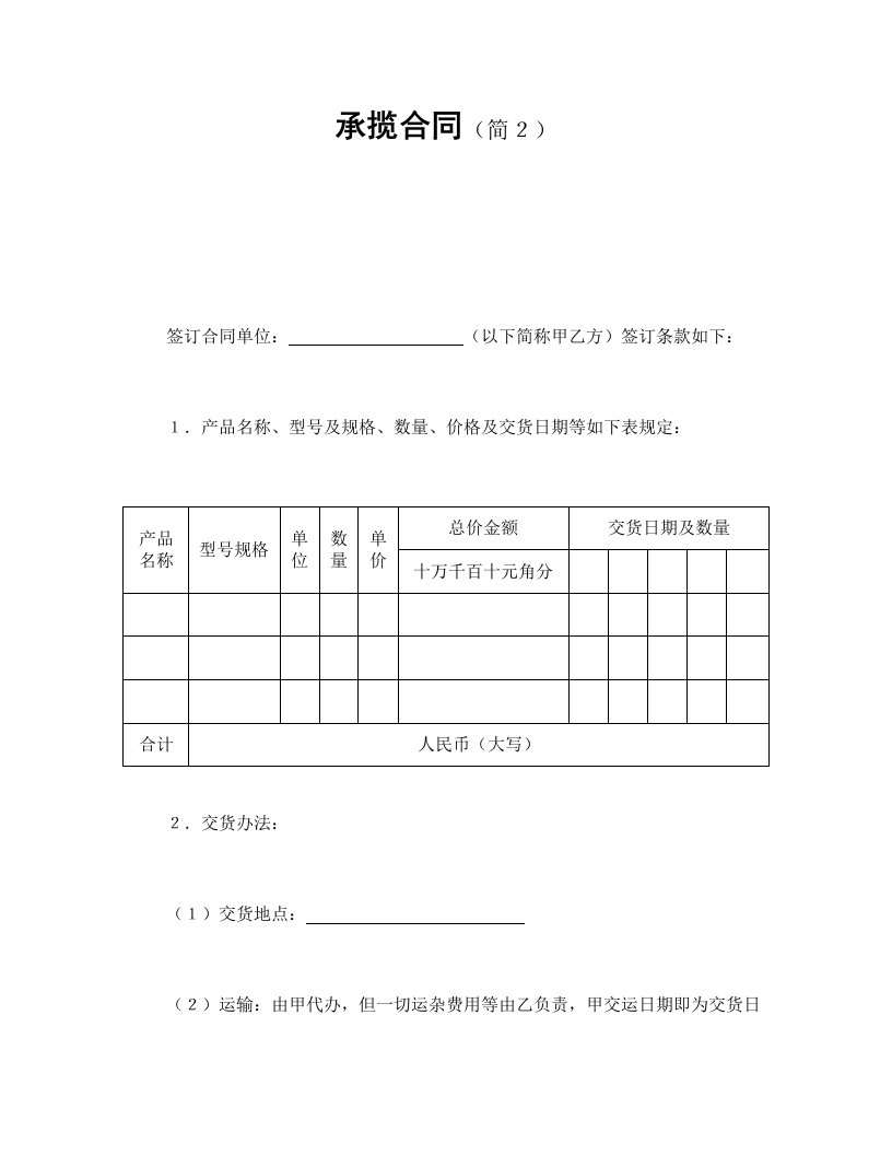 精品文档-承揽合同简２