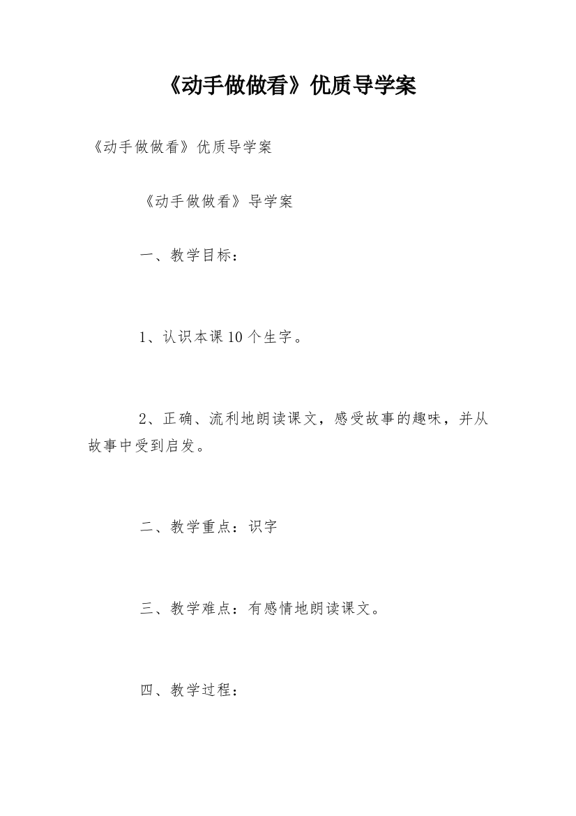 《动手做做看》优质导学案