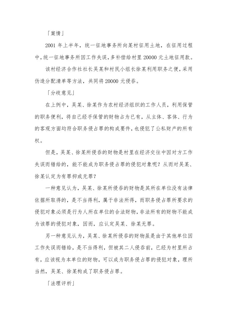 不当得利能否成为职务侵占罪的侵犯对象