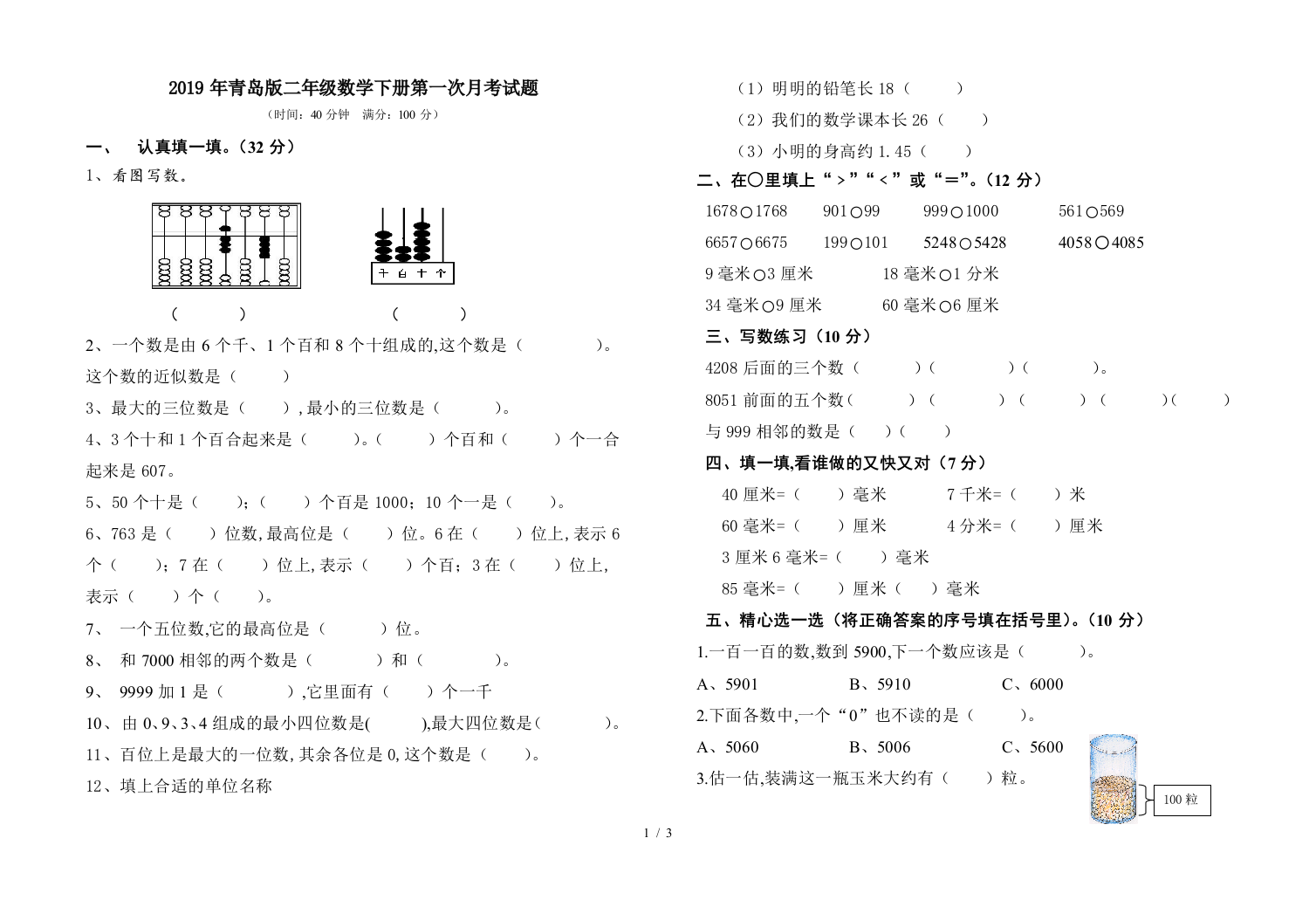 2019年青岛版二年级数学下册第一次月考试题