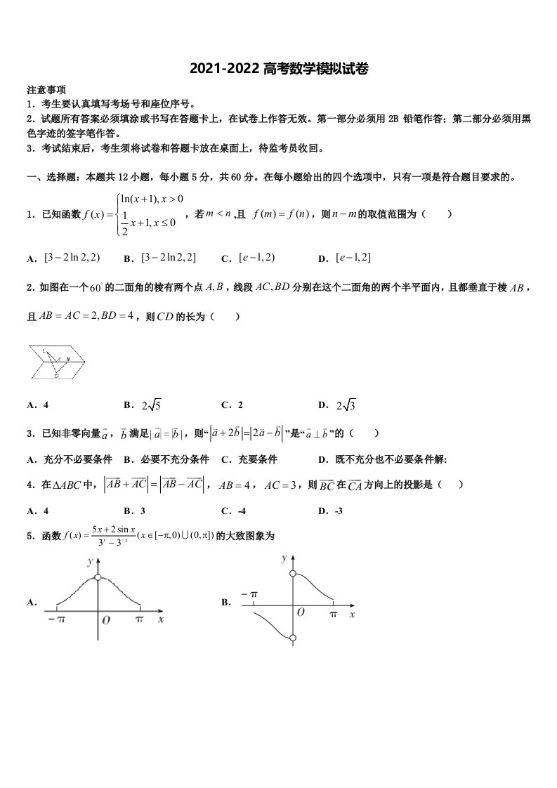 河南省郑州市外国语中学2022年高三压轴卷数学试卷含解析