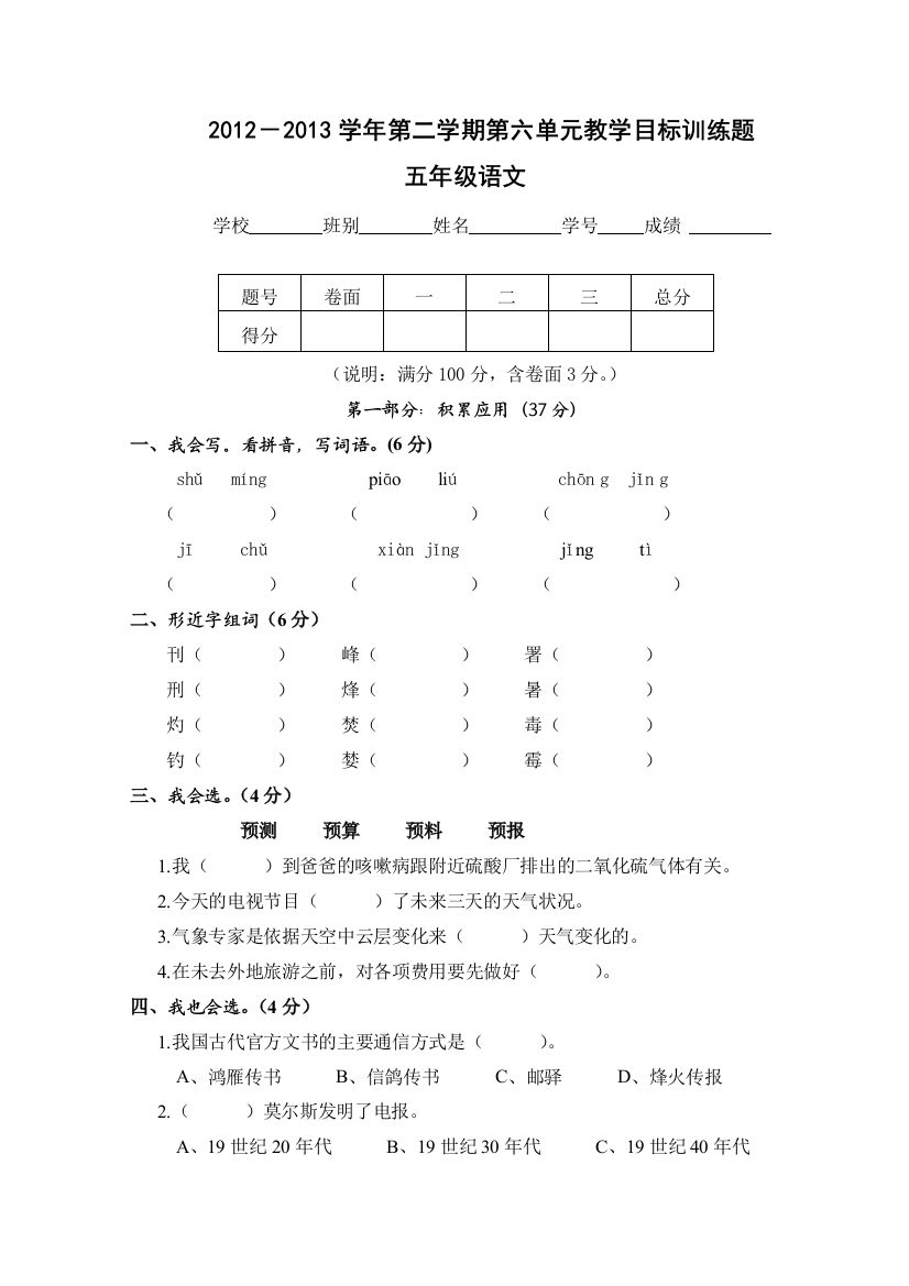 【小学中学教育精选】2013五年级语文下册第六单元检测卷