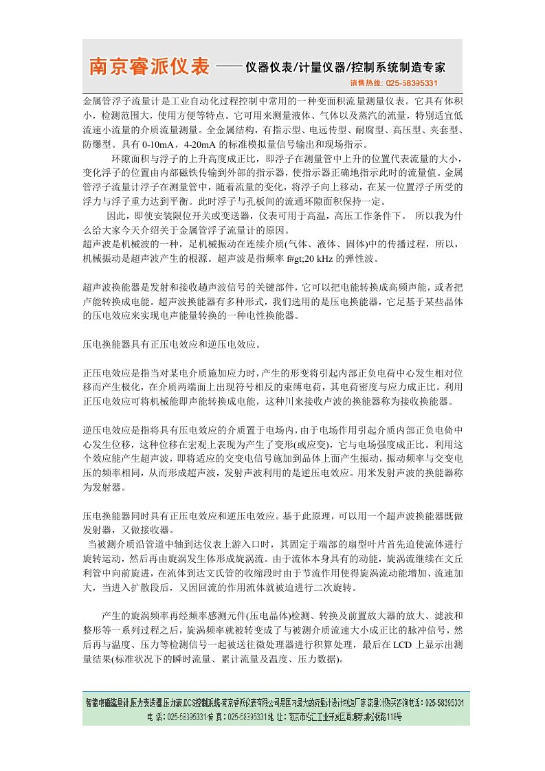 流量测量仪表的关键零部件徐州电磁流量计，睿派仪表精准度