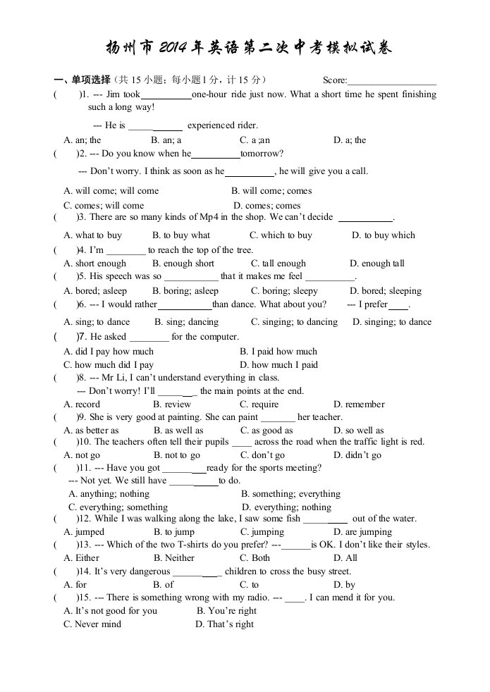 扬州市2014年英语第二次中考模拟试卷