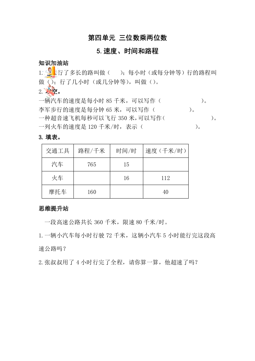 4.5速度时间和路程作业设计-2021-2022学年数学四年级上册-人教版