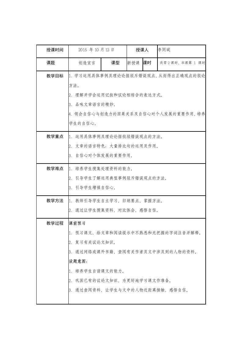 创造宣言教案