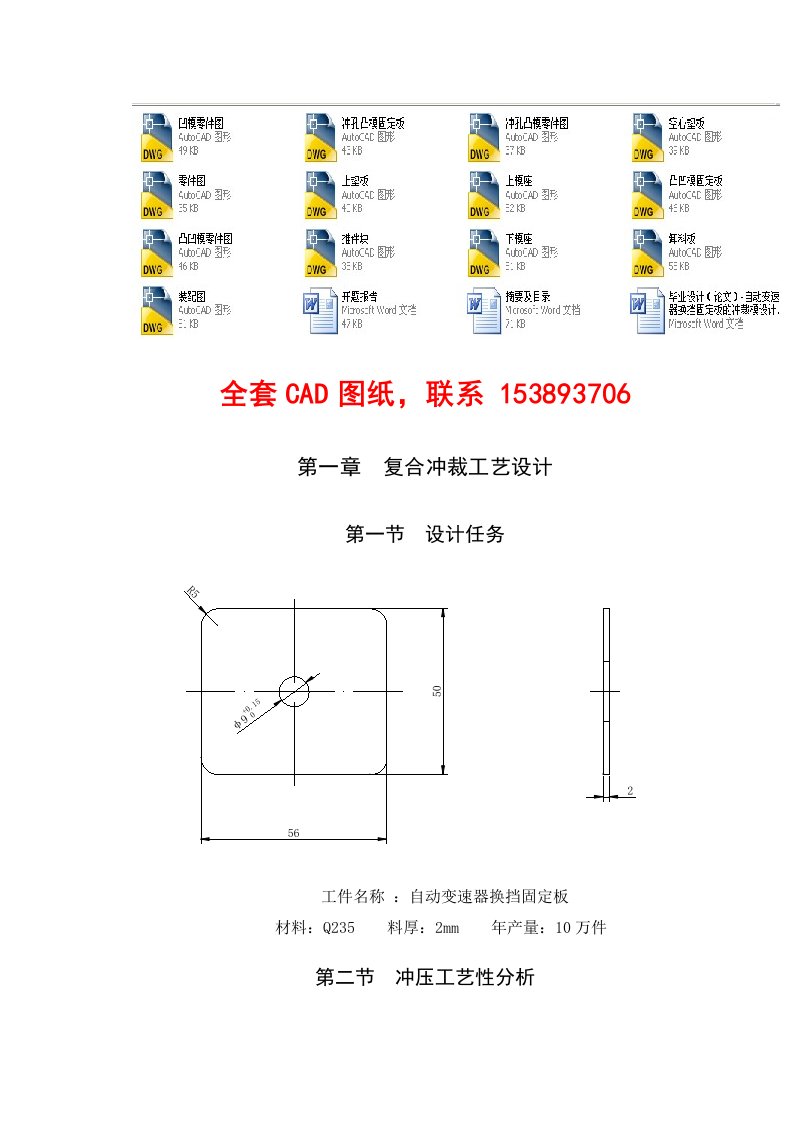 自动变速器换挡固定板的冲裁模设计与制造含全套CAD图纸