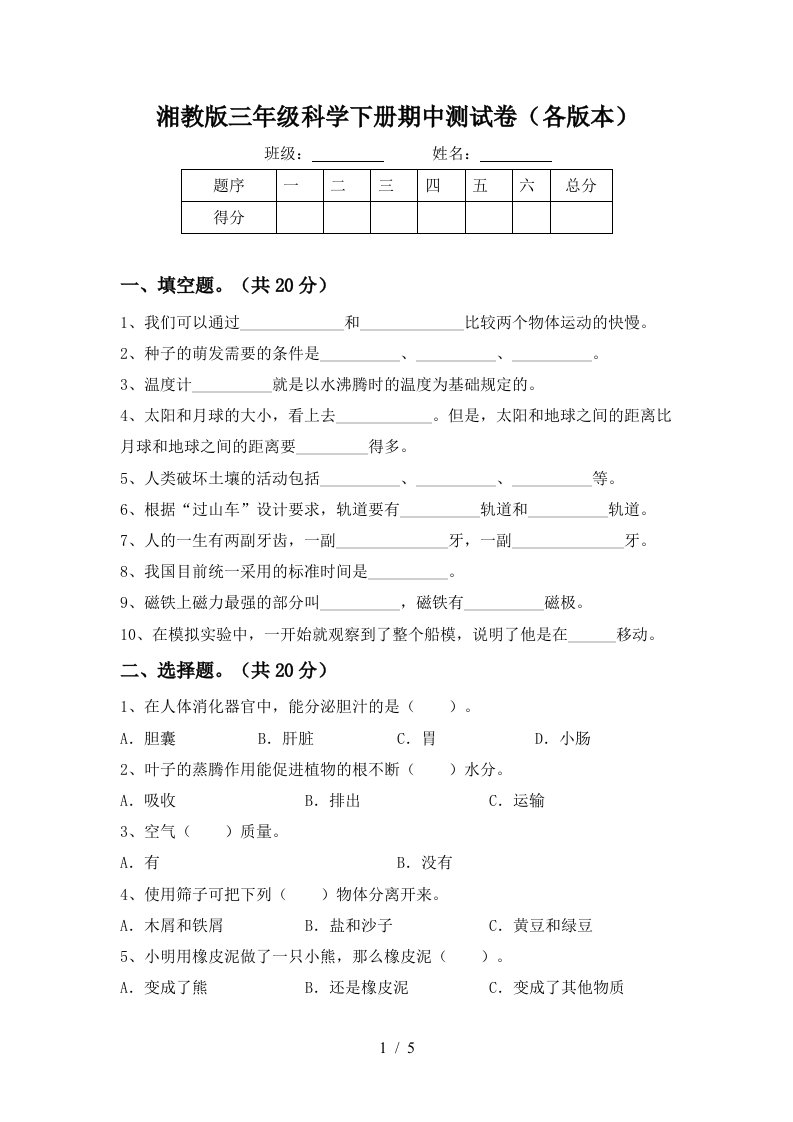 湘教版三年级科学下册期中测试卷各版本