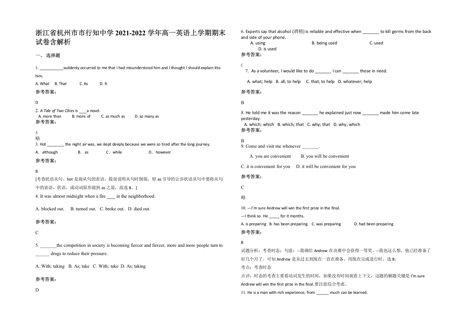 浙江省杭州市市行知中学2021-2022学年高一英语上学期期末试卷含解析