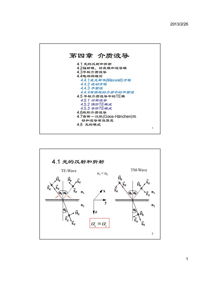 《第4章-介质波导》.pdf