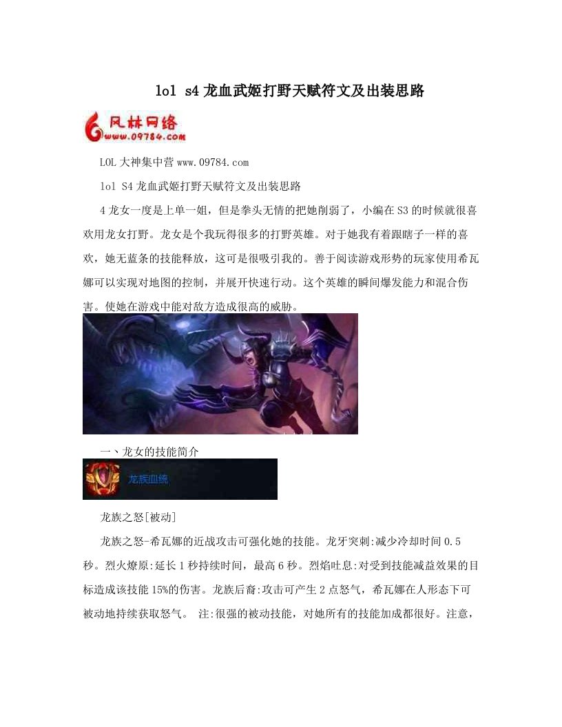 lol+s4龙血武姬打野天赋符文及出装思路