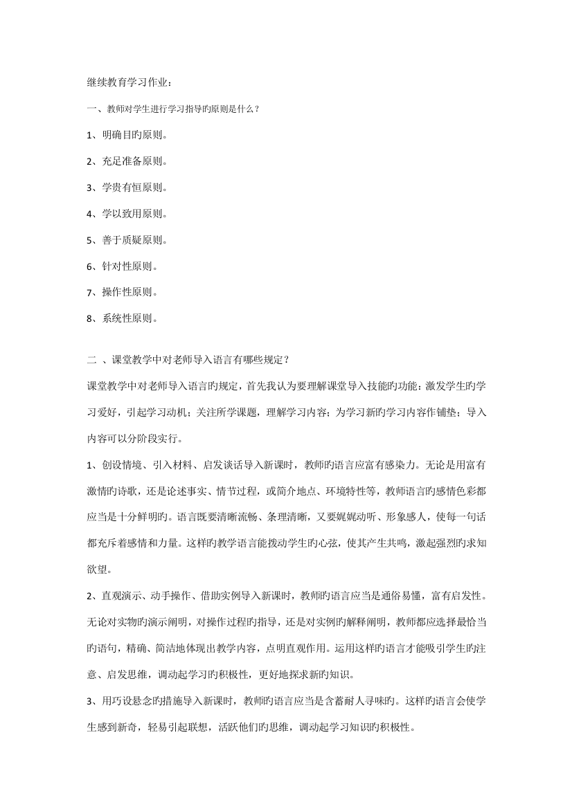 2023年继续教育学习作业