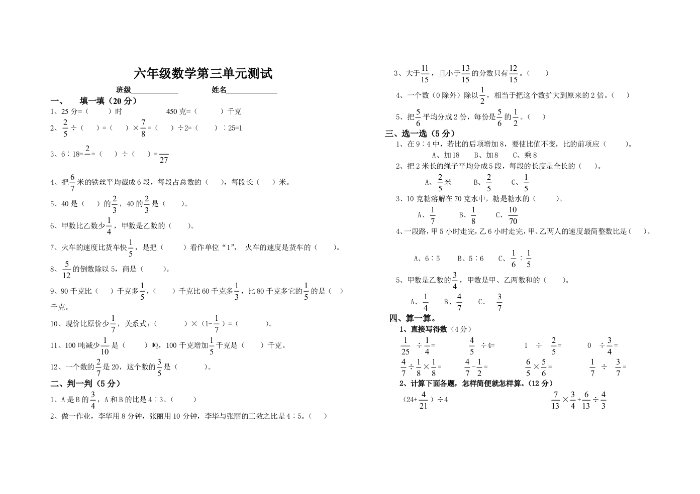 六年级数学第三单元测试