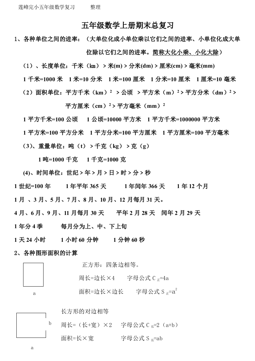 最新五年级上册数学期末总复习资料整理