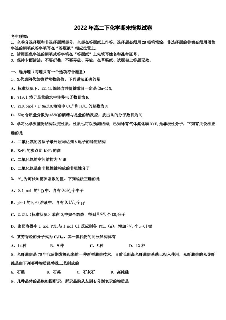 2021-2022学年浙江省台州市联谊五校化学高二第二学期期末经典试题含解析