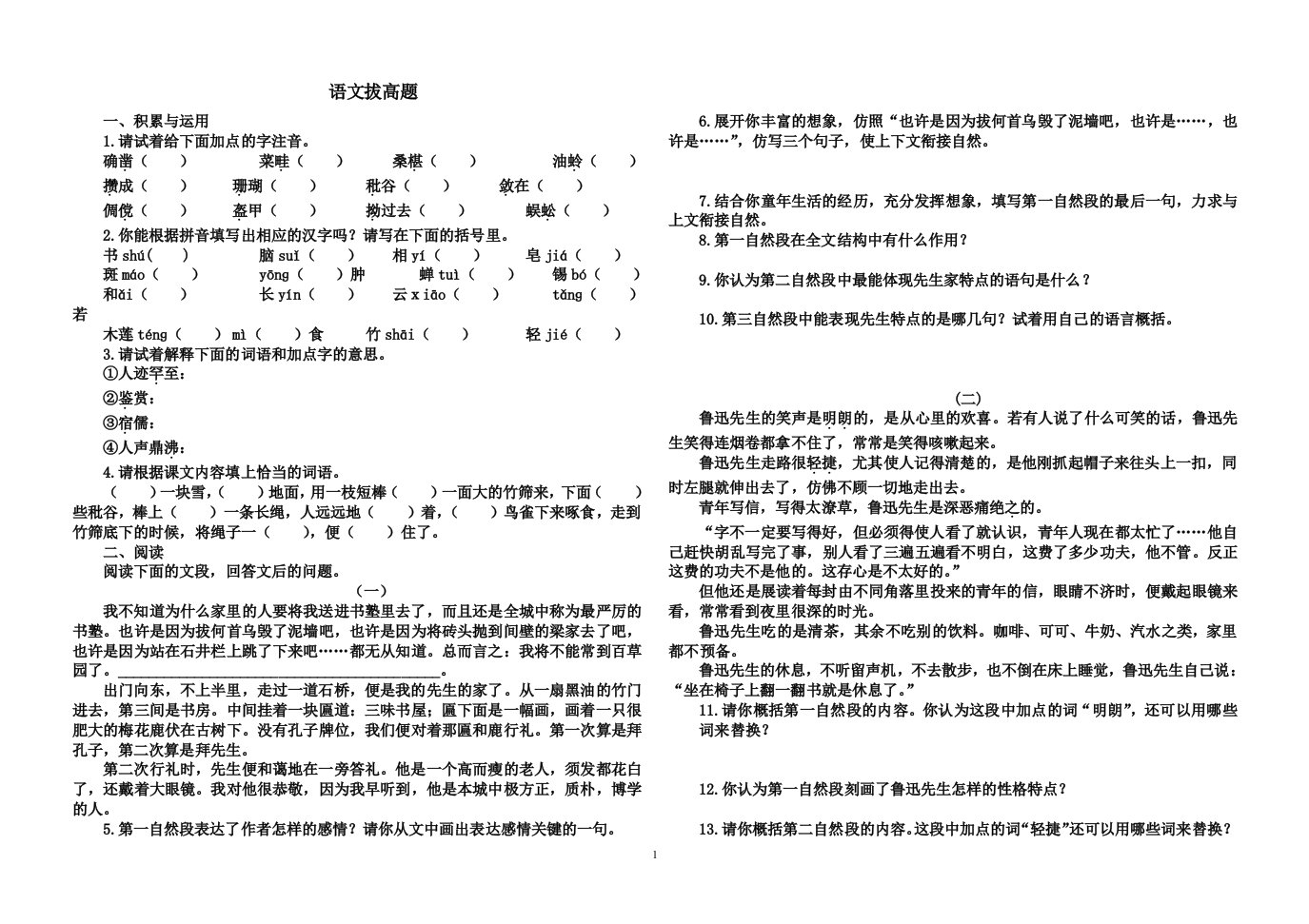 7下语文拔高题及答案