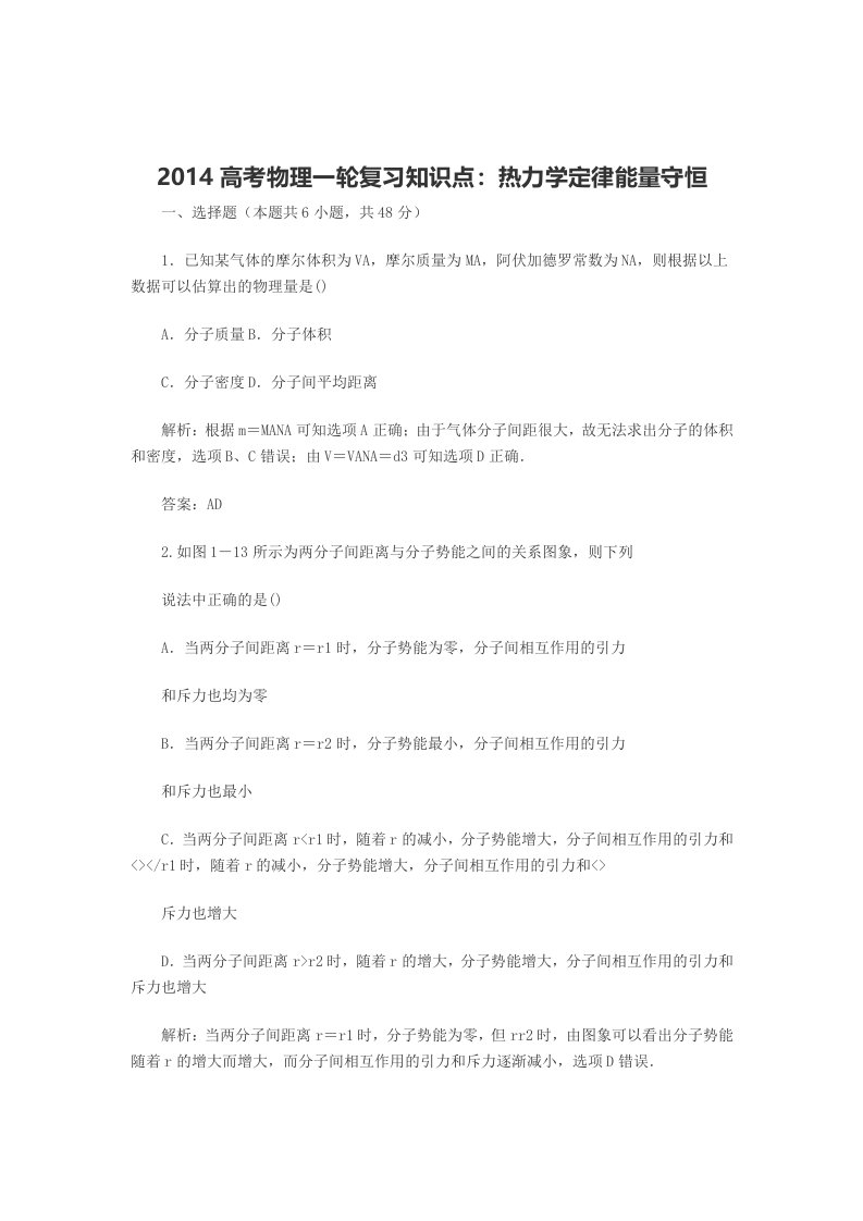 2014高考物理一轮复习知识点热力学定律能量守恒