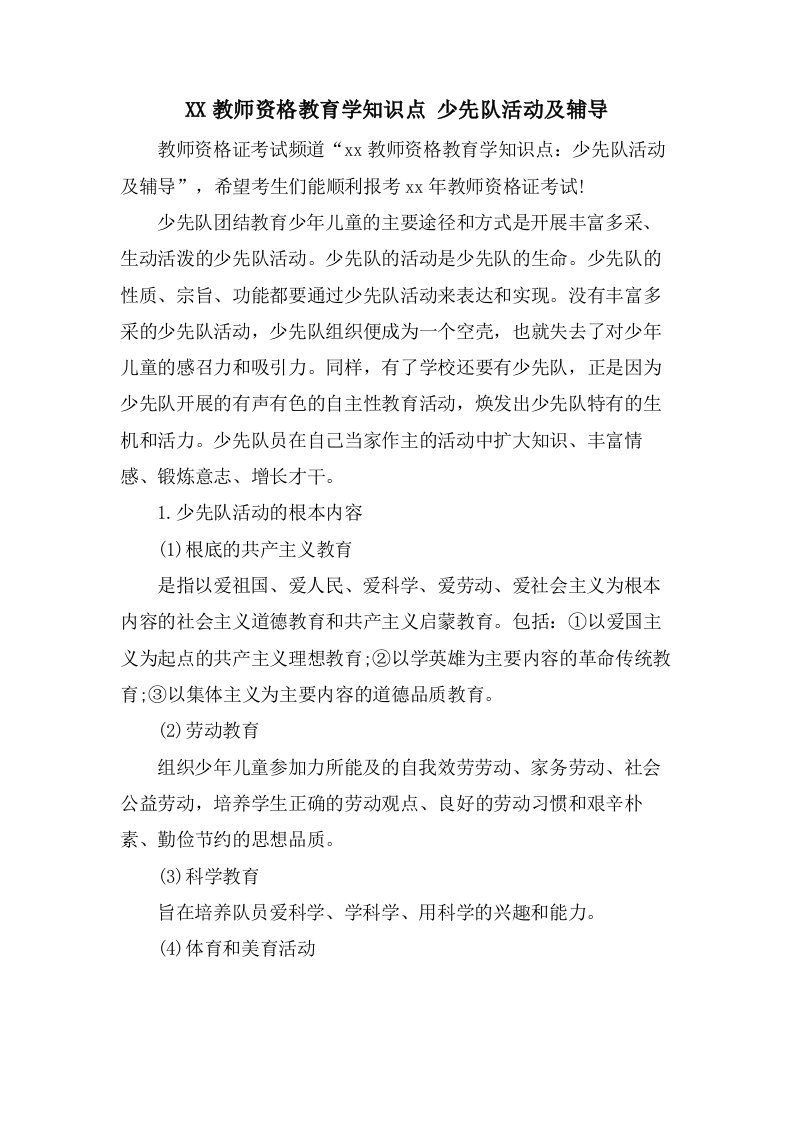 教师资格教育学知识点