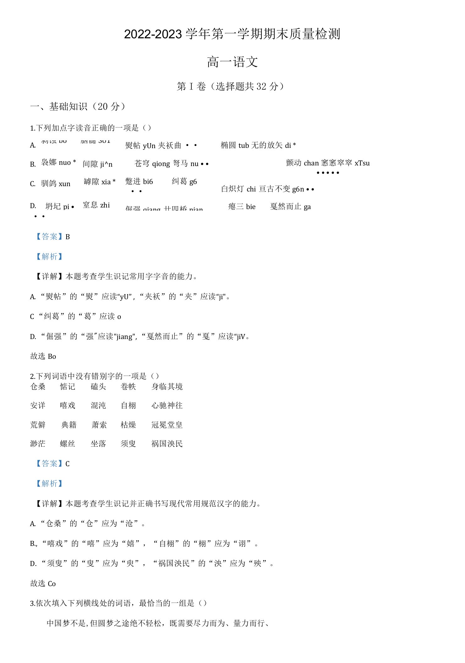 天津市宁河区芦台一中2022-2023学年高一上学期期末语文试题