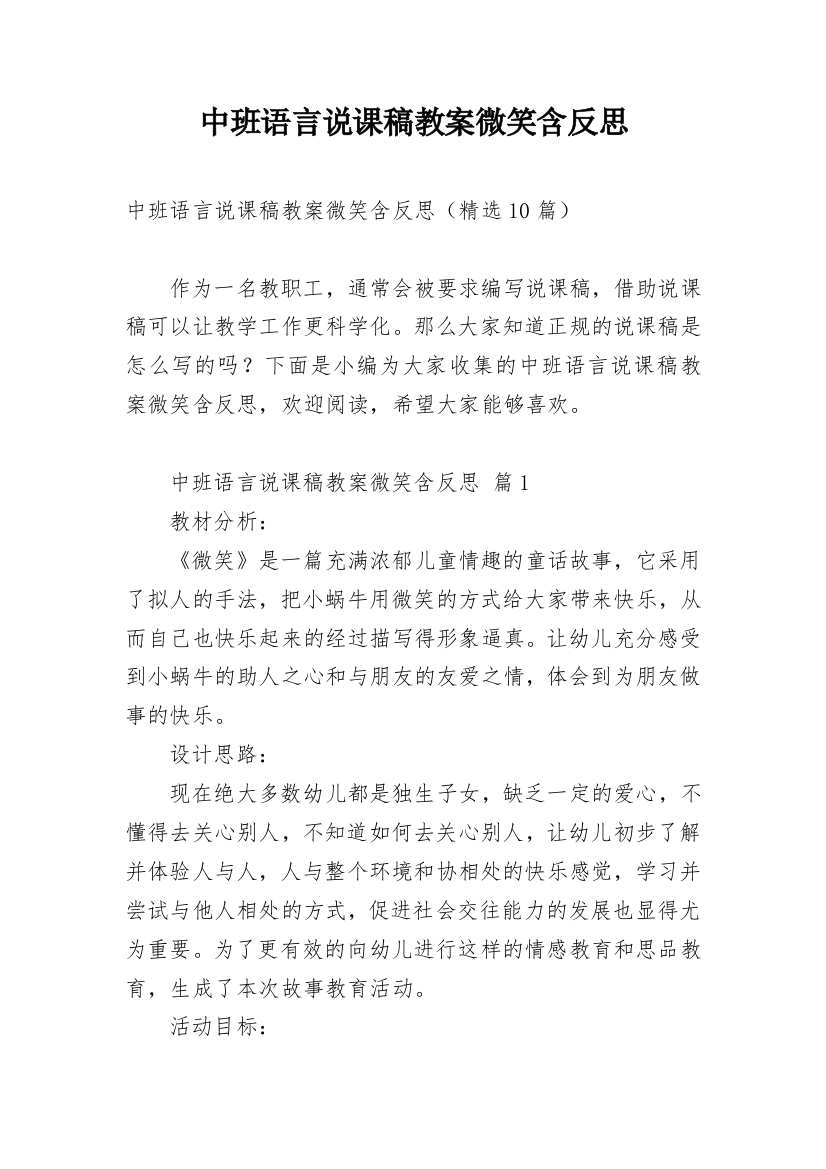 中班语言说课稿教案微笑含反思