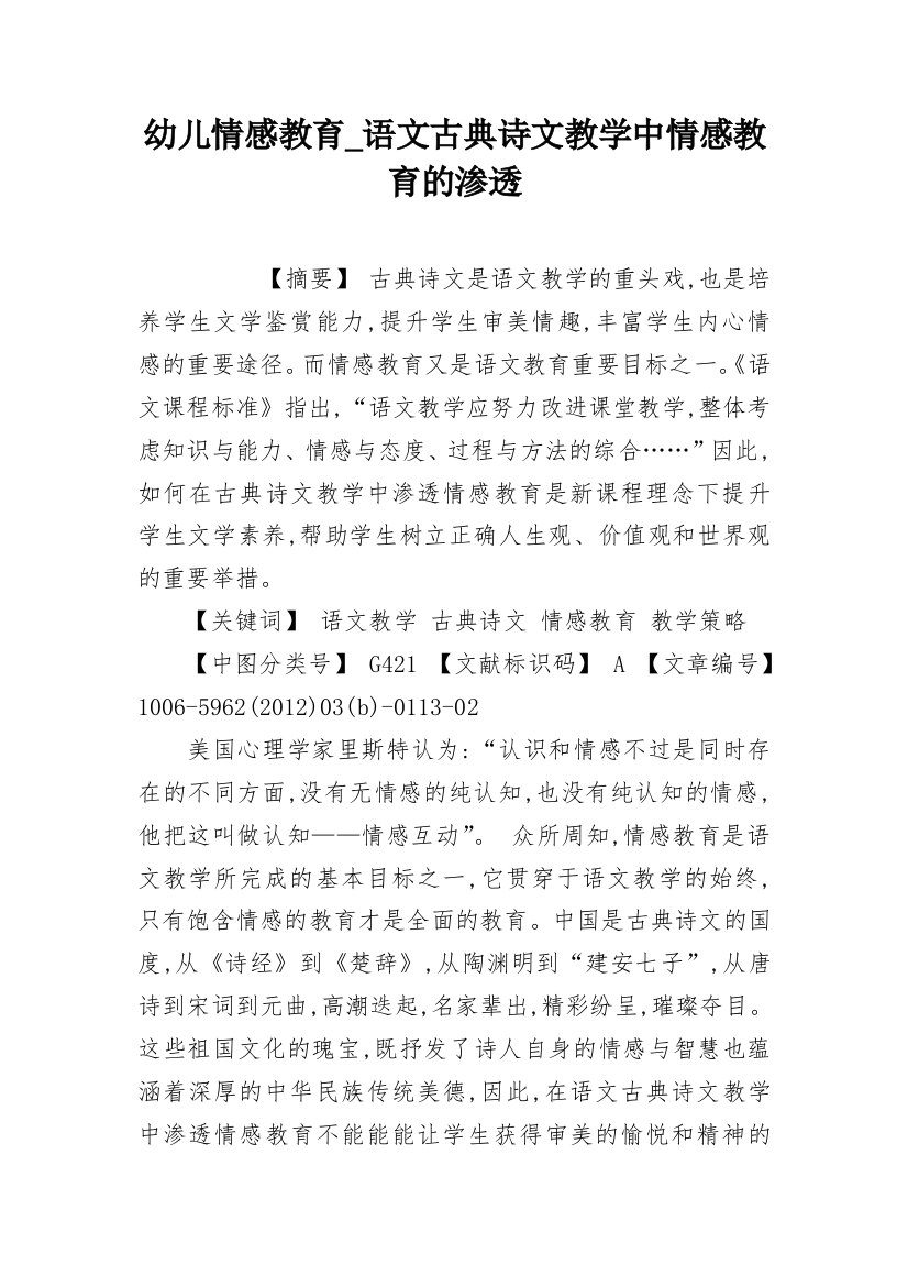 幼儿情感教育_语文古典诗文教学中情感教育的渗透