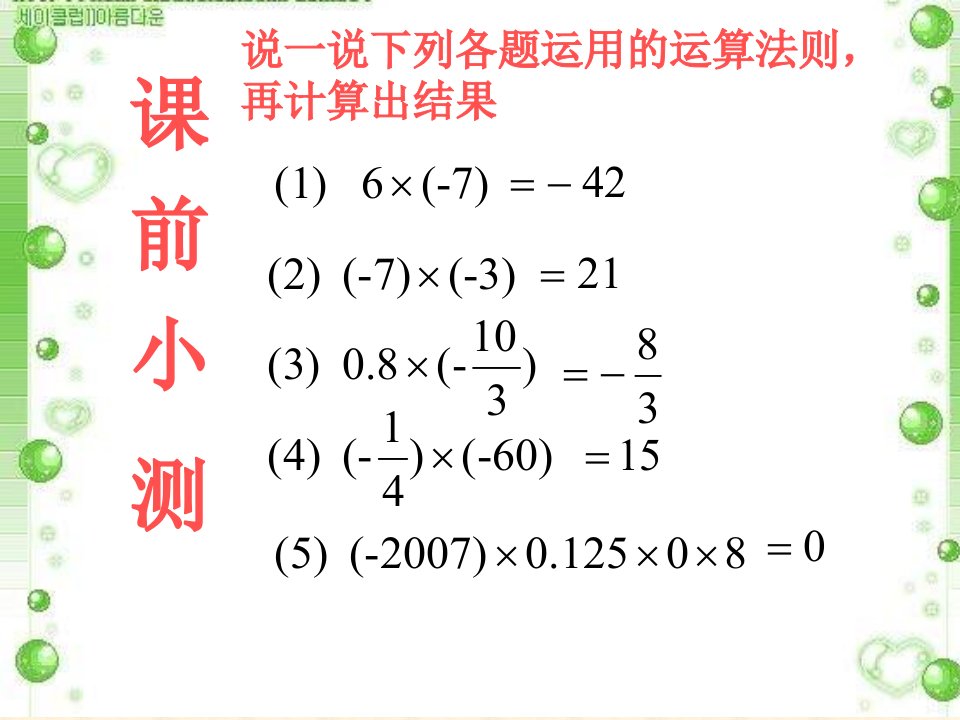 有理数的除法ppt课件(北师大版)