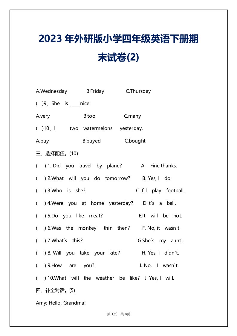 2023年外研版小学四年级英语下册期末试卷(2)