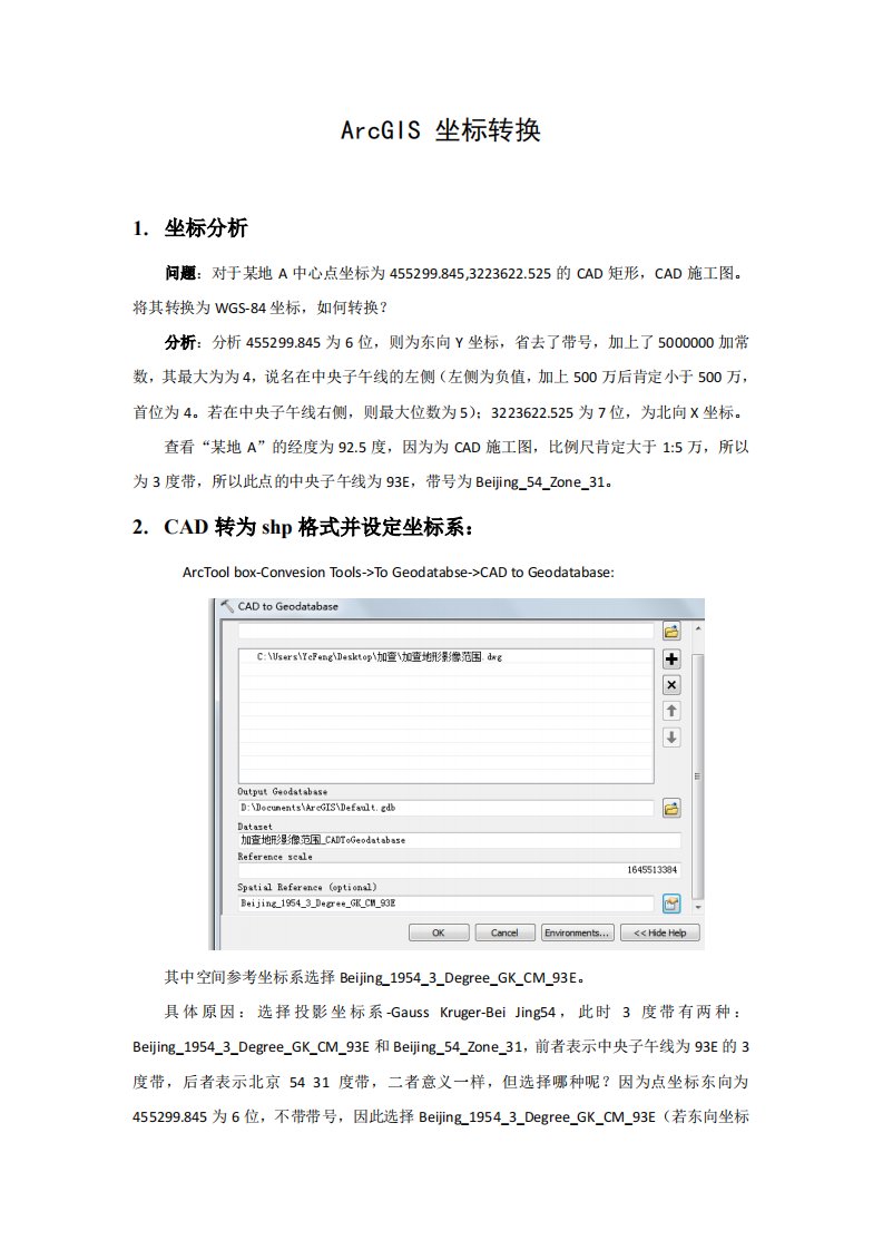 ARCGIS中坐标转换