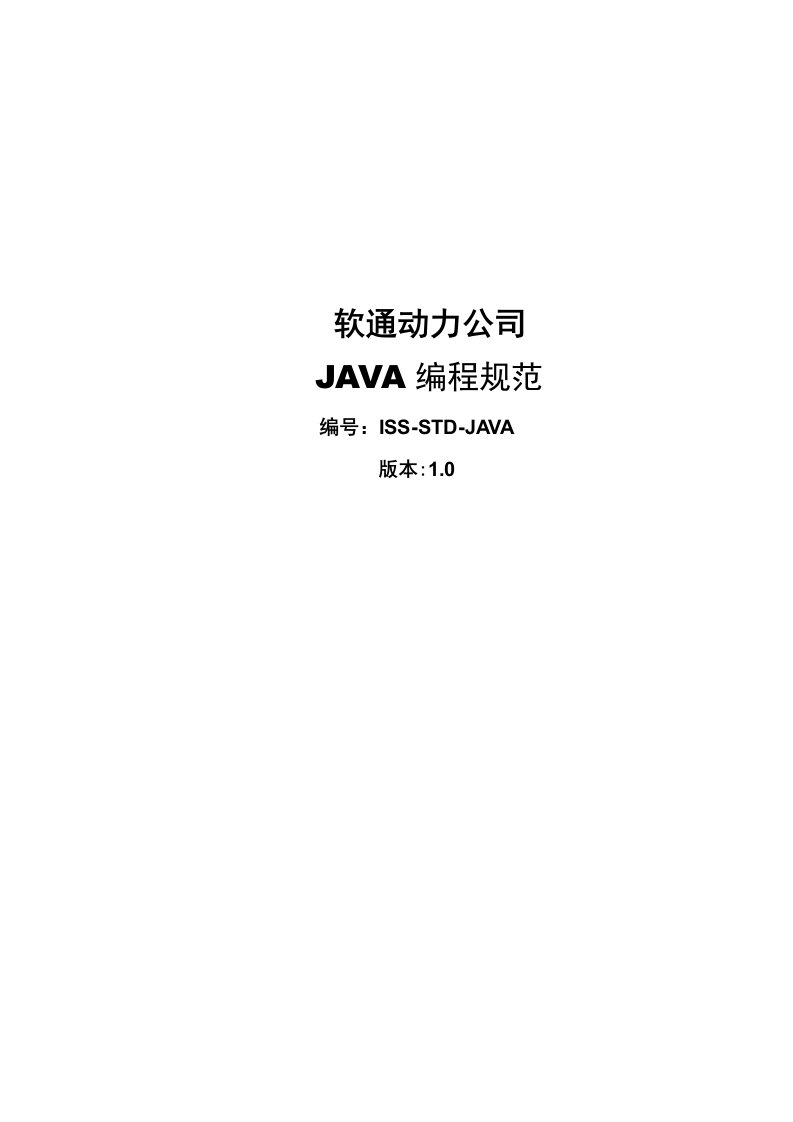 JAVA编码规范-V