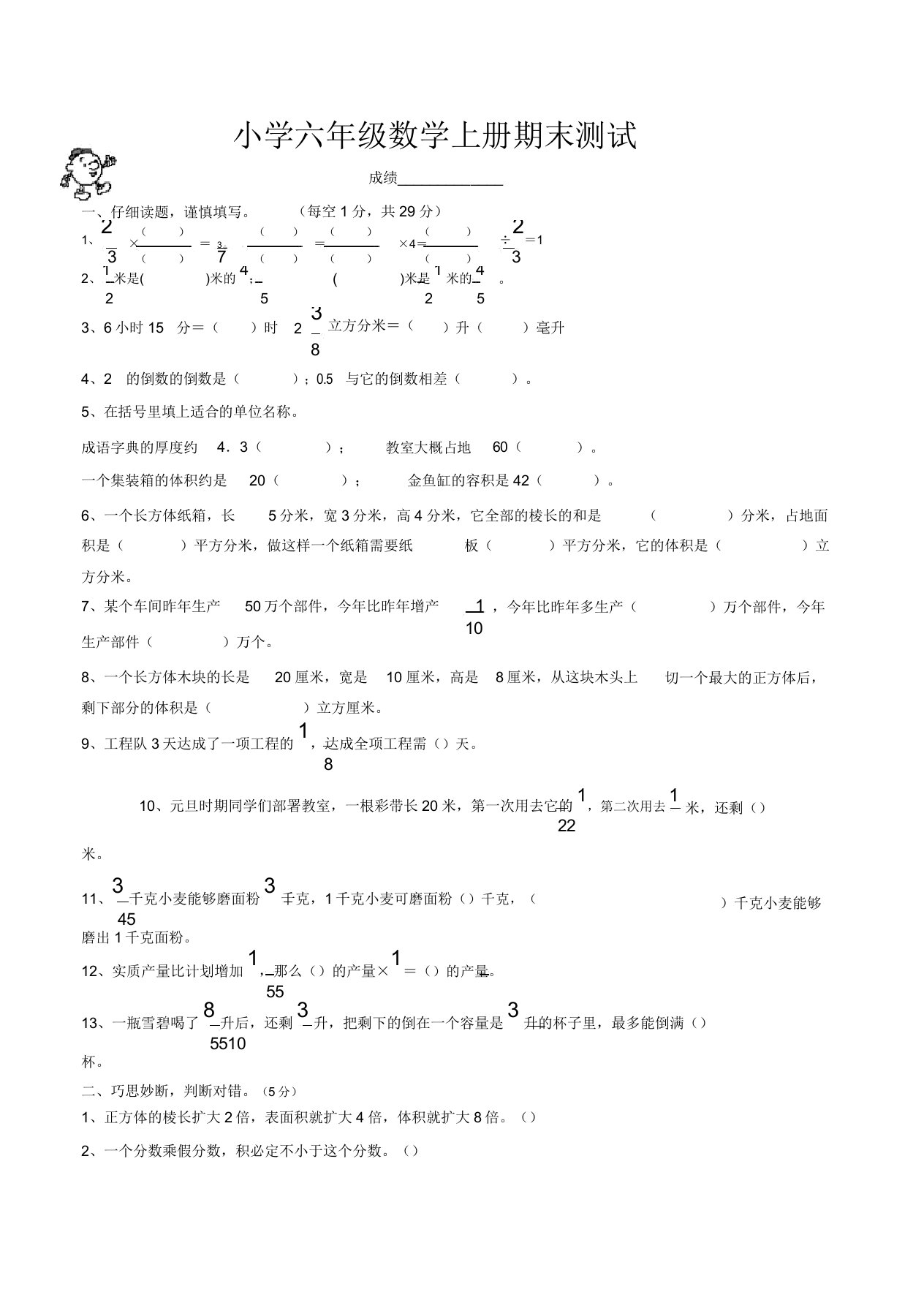 苏教版小学六年级数学上册期末测试题及答案(最新版本)