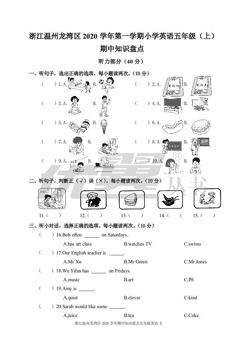 浙江温州龙湾区2020学年第一学期小学英语五年级期中知识盘点