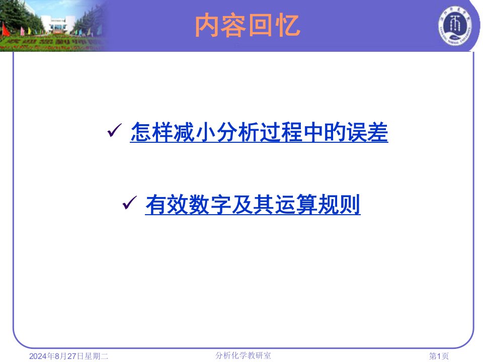 化学平衡与滴定分析法概论公开课获奖课件省赛课一等奖课件