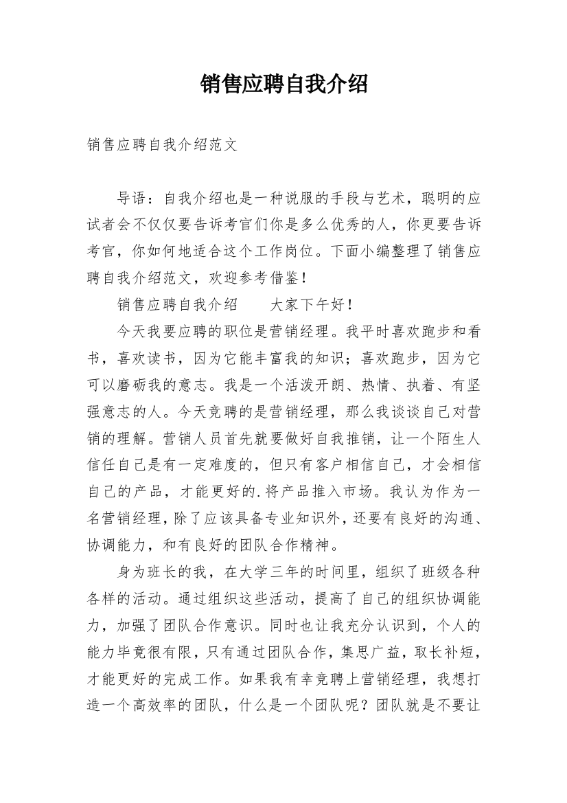 销售应聘自我介绍_8