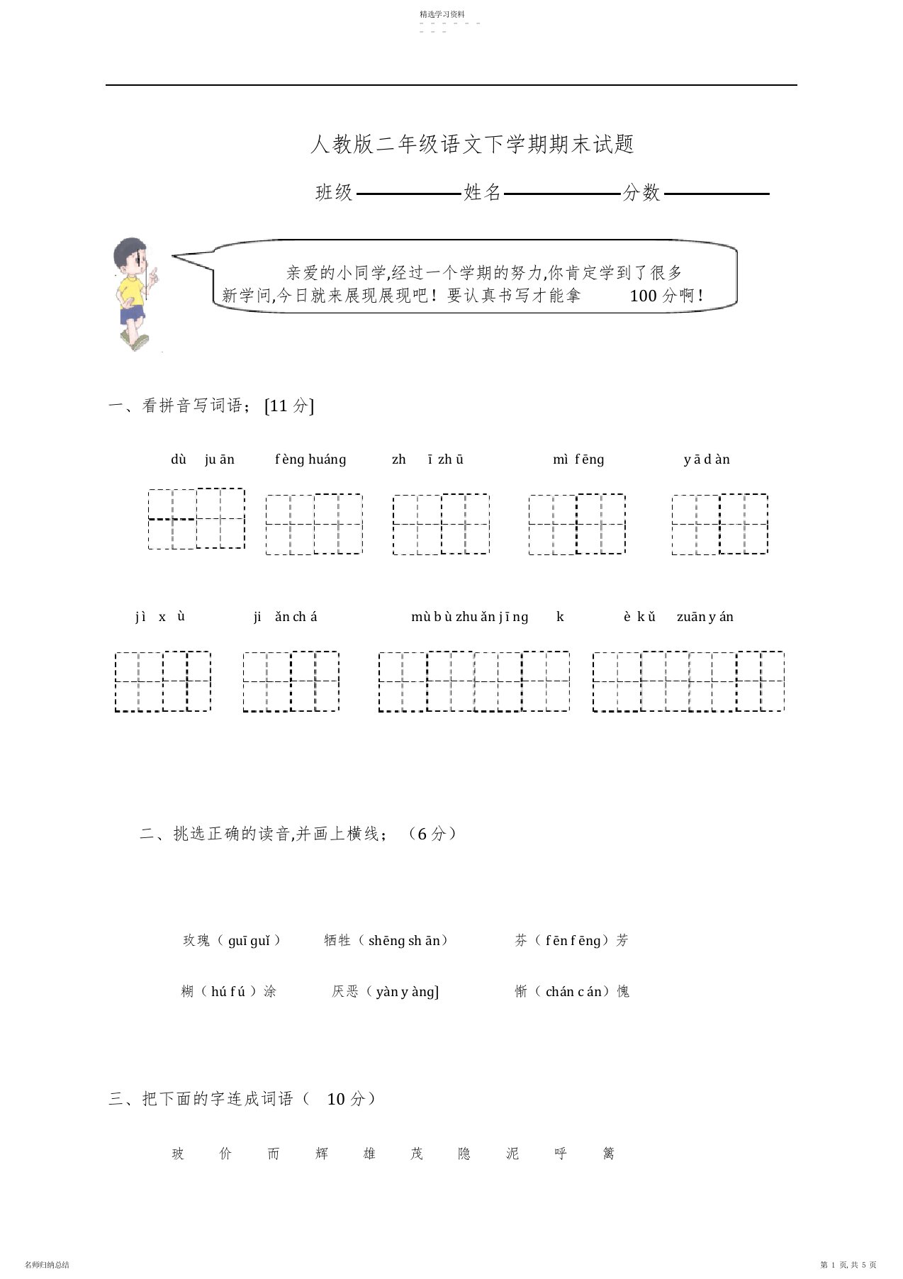 2022年人教版小学二年级语文下册期末测试题及答案