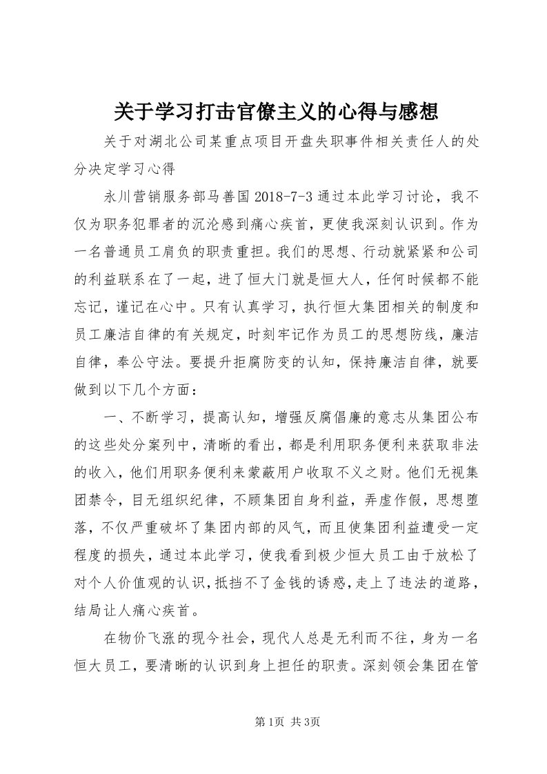 3关于学习打击官僚主义的心得与感想