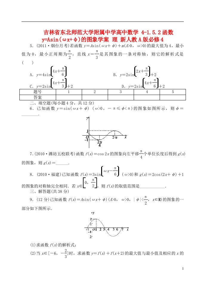 吉林省东北师范大学附属中学高中数学