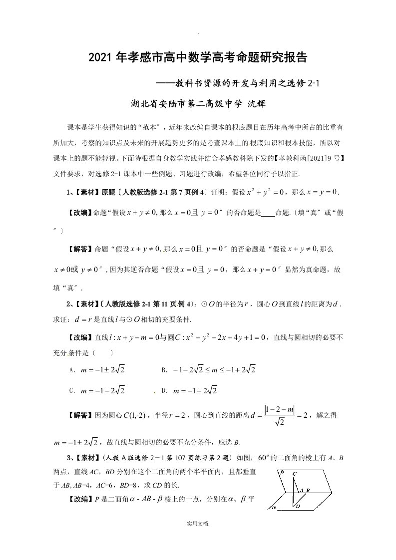 湖北省孝感市202X年高考数学备考资料