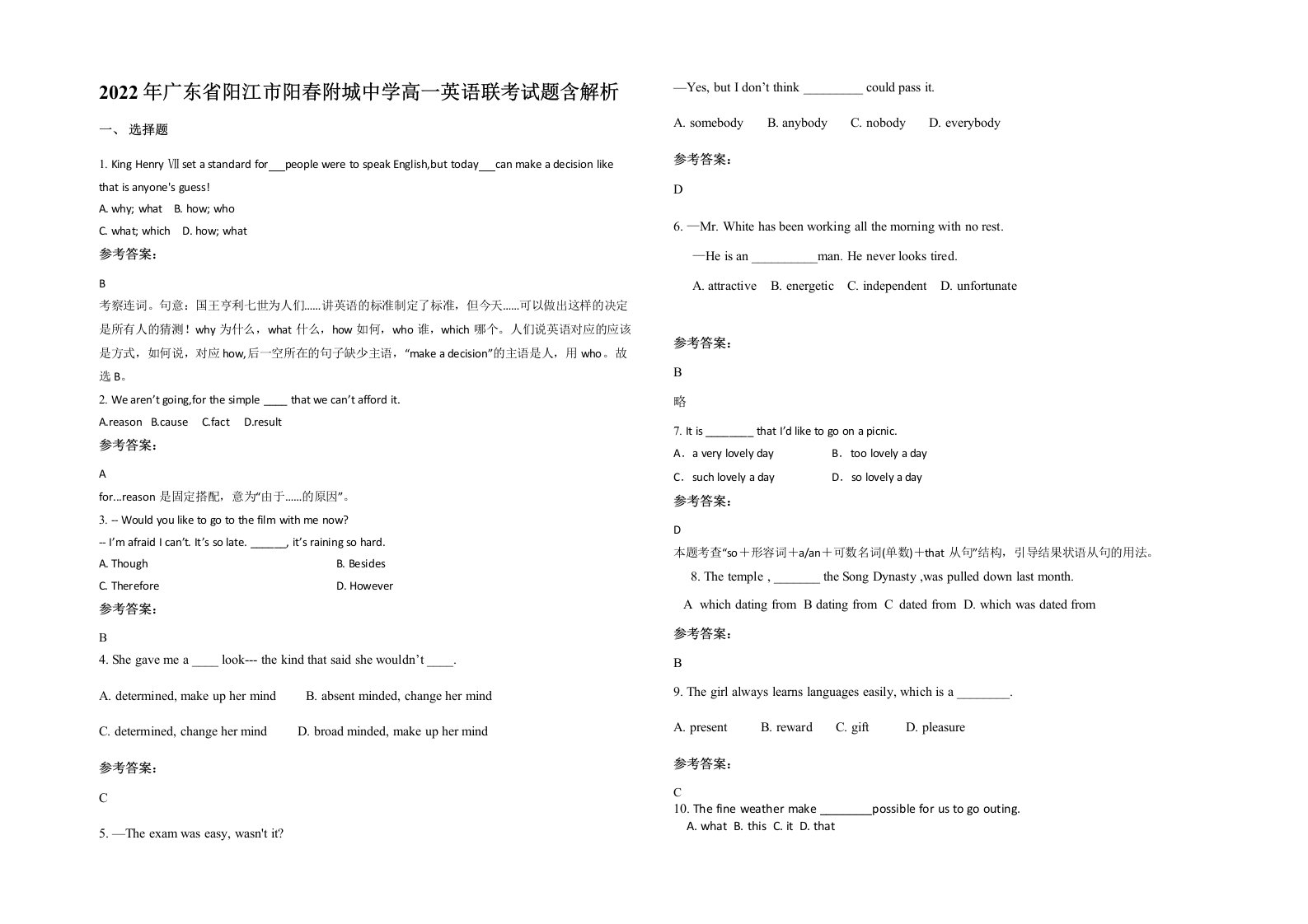 2022年广东省阳江市阳春附城中学高一英语联考试题含解析