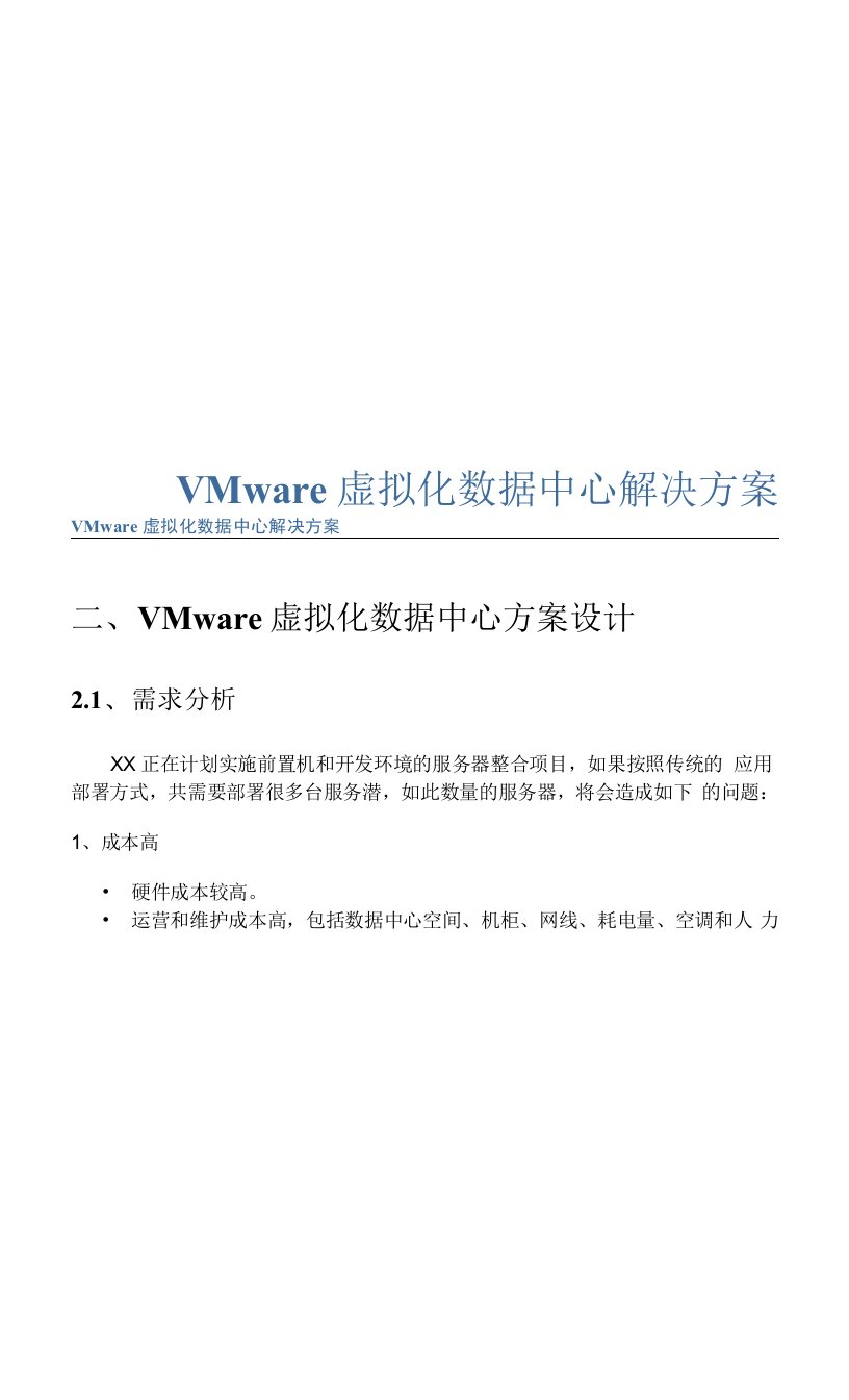 《VMware